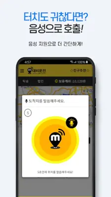 M대리운전(엠대리운전) android App screenshot 2