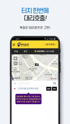 M대리운전(엠대리운전) android App screenshot 3
