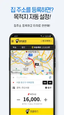 M대리운전(엠대리운전) android App screenshot 5